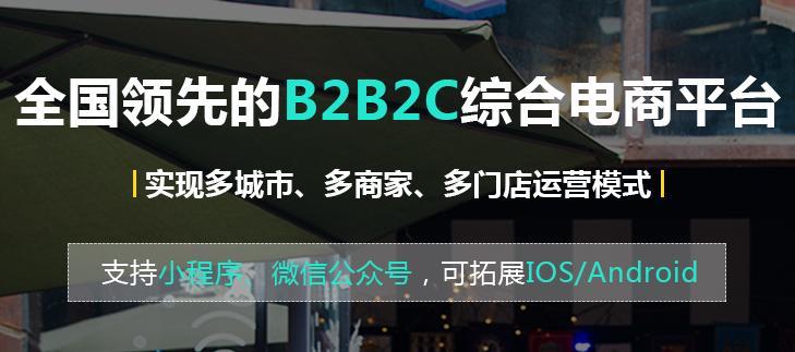 网中网b2b2c商城系统运营模式,多城市多商家多门店分销系统功能亮点